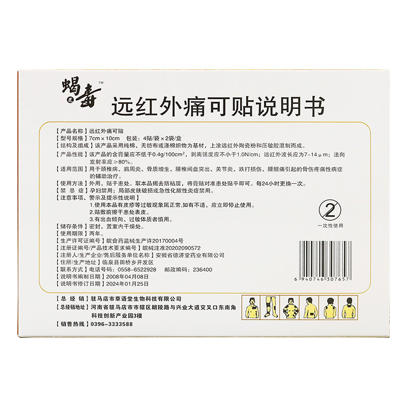 蝎毒痛可消筋骨痛8贴颈肩腰腿关节贴膏,淘宝优惠券,粉丝福利购,淘宝优惠卷