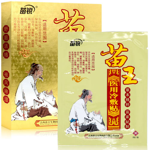 苗锐苗王消痛贴4贴 - 图1