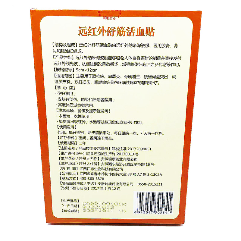 呵芙妮远红外舒筋活血贴跌打损伤贴颈椎病骨质增生风湿关节炎骨伤 - 图3