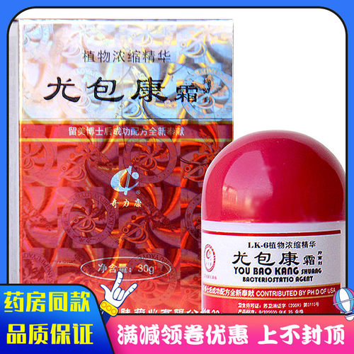 奇力康尤包康霜御菌剂疣疱康霜30g 皮肤外用护理清洁护肤草本乳霜 - 图3