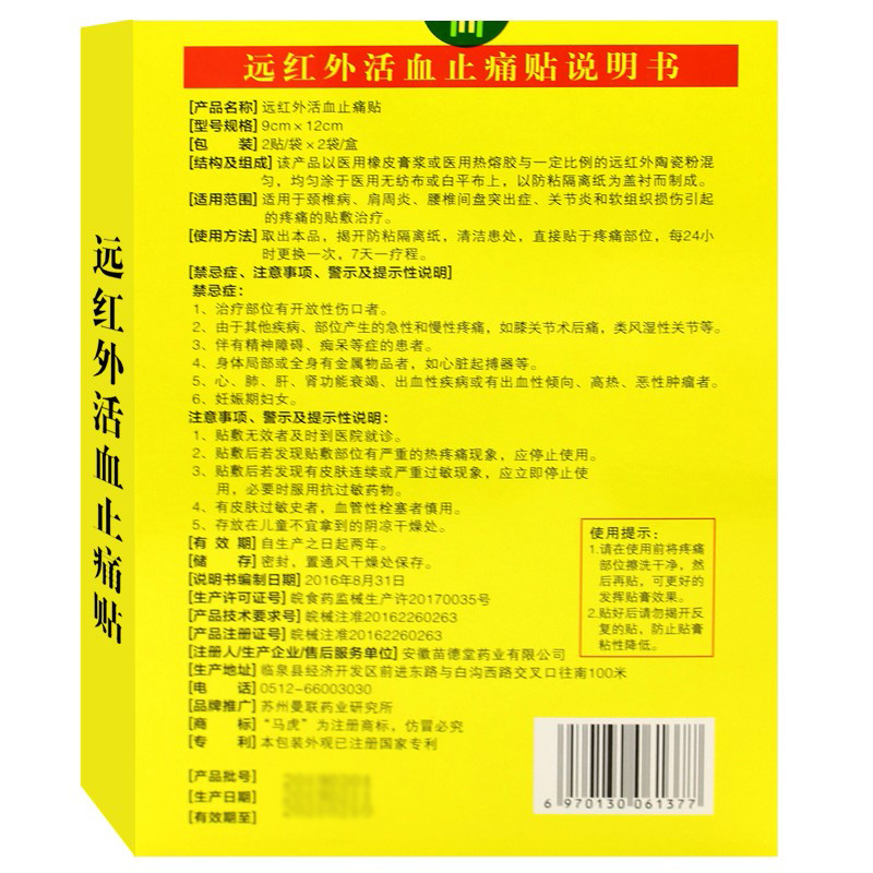 马虎远红外活血止痛贴4贴颈椎病肩周炎腰椎间盘突出关节炎 - 图1