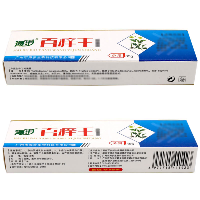 海步百养王乳膏15g 植物草本精华皮肤外用御菌清洁润肤乳膏霜