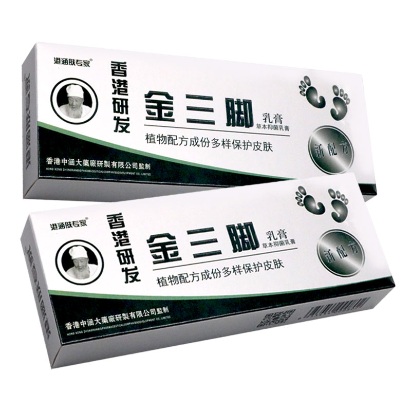 香港研发港涵肤专家金三脚乳膏20g外用抑菌膏