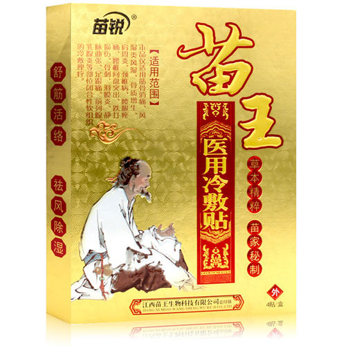 苗锐苗王消痛贴4贴 - 图0