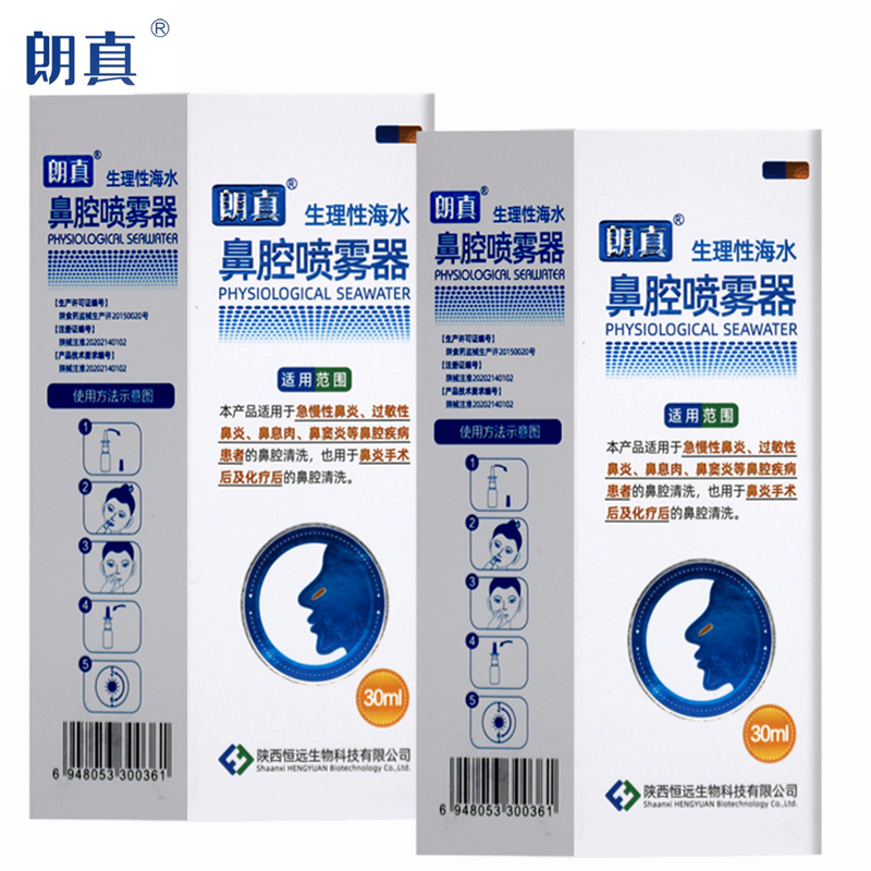 朗真生理性海水濞腔喷雾急慢性过敏性30ml濞息+全润康濞舒适2盒
