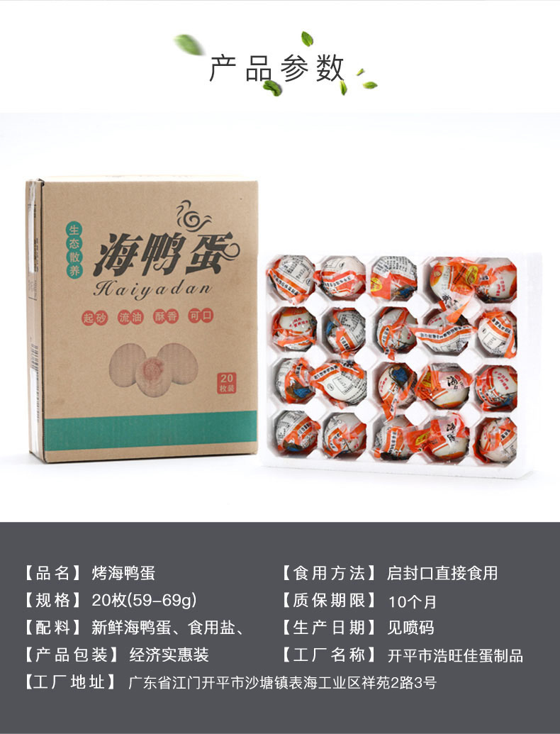 三客游旗舰店20枚烤海鸭蛋咸鸭蛋正宗流油整箱蛋黄非高邮广西北海北部湾红树林2