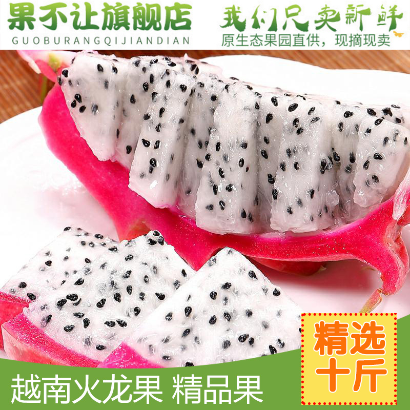 果不让旗舰店【果不让】云南白心火龙果白肉大果新鲜当季水果带箱5/10斤包邮my2