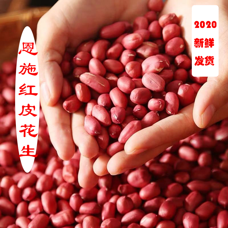 果不让旗舰店恩施土特产高山农家富硒红衣生干花生小粒红皮新货炒货原味2