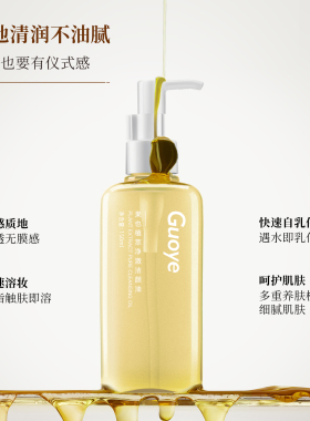 [官方授权店]果也植萃净澈洁颜卸妆油