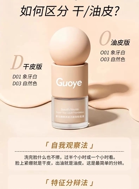 [官方旗舰店]guoye果也不脱妆粉底液油皮干皮持久遮瑕臻颜养肤