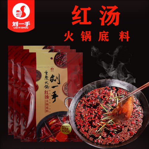 重庆特产调味品刘一手火锅底料纯正牛油红汤麻辣味400g - 图0