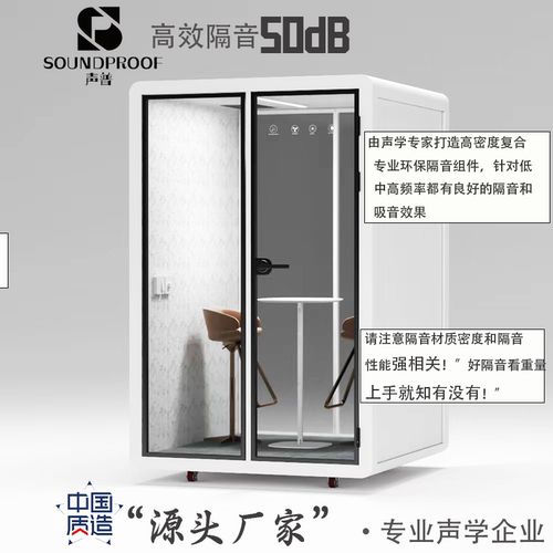 隔音房家用移动静音仓录音棚电话亭练歌房直播间睡眠舱钢琴房定制 - 图2