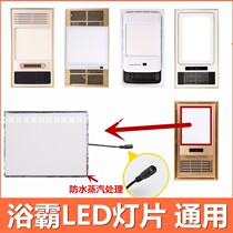 Integrated Ceiling Bath Bulwara Lamp Board Replacement Bath Bulwara Panel LED Light Board Warm Air Blower Bath Light Board Wick Lighting Accessories