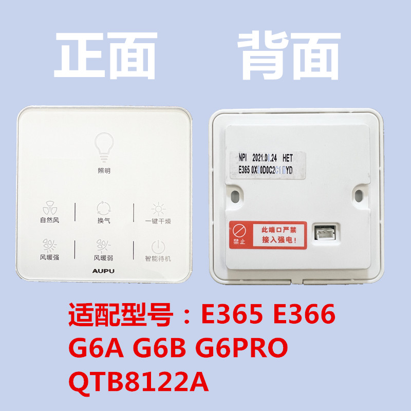 AUPU奥普浴霸触屏开关触控面板E365E366G6AB智能QTP8122A开关配件,淘宝优惠券,粉丝福利购,淘宝优惠卷