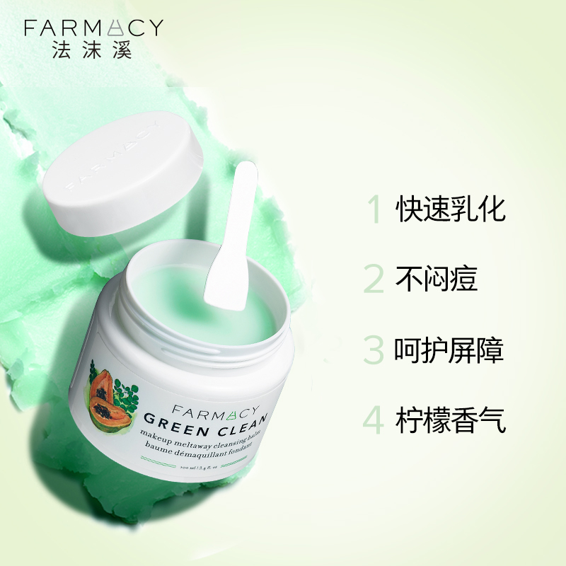 farmacy清洁卸妆膏200ml亲肤敏感肌眼唇卸不闷痘