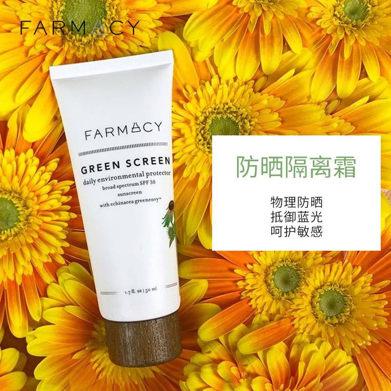 隔离防日晒不敏感提亮肤色保湿清爽 50ml SPF30 防晒隔离霜 farmacy 隔离防日晒不敏感提亮肤色保湿清爽 50ml SPF30 防晒隔离霜 farmacy