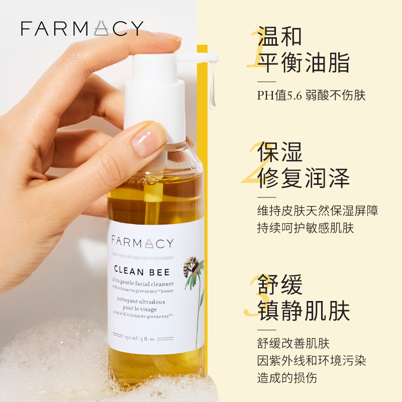 150ml 蜂蜜氨基酸洗面奶保湿无皂基 100ml farmacy 蜜源净透植萃洁面 150ml 蜂蜜氨基酸洗面奶保湿无皂基 100ml farmacy 蜜源净透植萃洁面