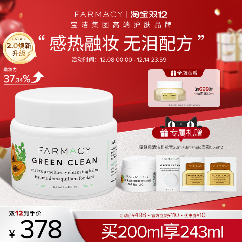 【代言人成毅同款】farmacy清洁卸妆膏100ml敏感肌温和不闷痘眼唇