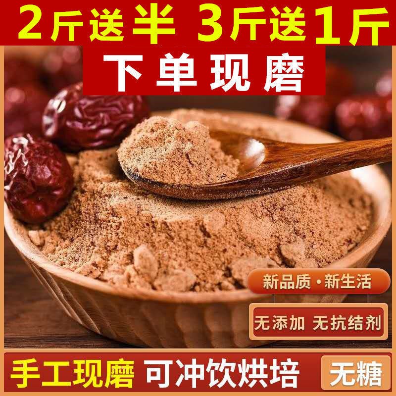 红枣粉大红枣现磨蒸馒头红枣无核磨粉冲饮红枣粉营养早餐现磨烘焙 - 图0