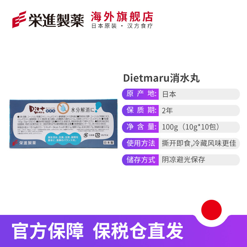 荣进制药日本进口dietmaru 30 荣进制药海外酵素