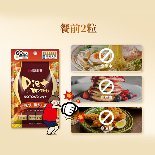 日本进口荣进制药Dietmaru大餐抗糖丸孝酵素白芸豆2袋 - 图1