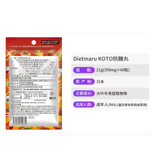 日本进口荣进制药Dietmaru大餐抗糖丸孝酵素白芸豆2袋 - 图2