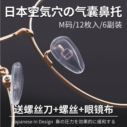 超软硅胶眼镜鼻托空气囊防滑鼻垫通用镜托气垫减压鼻梁眼睛框配件 - 图2