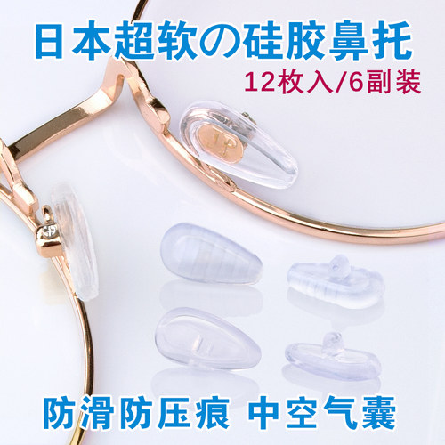 超软硅胶眼镜鼻托空气囊防滑鼻垫通用镜托气垫减压鼻梁眼睛框配件 - 图3