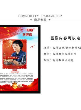 共和国勋章人民英雄称号获得者模范楷模人物展板简介装饰挂画挂像
