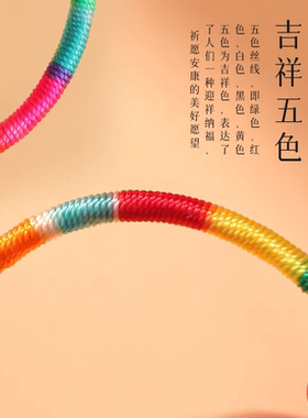 五彩绳手链端午手绳儿童宝宝五彩绳手工编织五月节五色线男女红绳