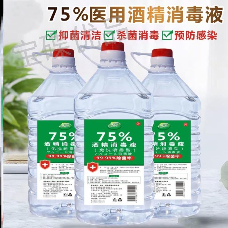 75度酒精消毒液疫情专用乙醇l消毒水杀菌喷雾家用消毒剂皮肤消毒 - 图2