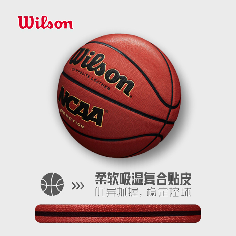 Wilson威尔胜篮球7号NCAA耐磨吸湿软皮PU男0730复刻版REACTION - 图2