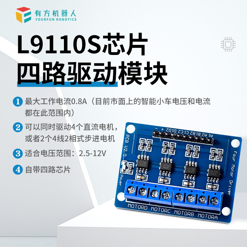 四路电机驱动板 L9110S芯片 直流 智能小车机器人专用 性能稳定,淘宝优惠券,粉丝福利购,淘宝优惠卷