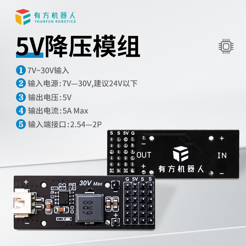 稳压电源模块舵机驱动板降压 7~30V输入 5V输出可控制6个舵机-图1