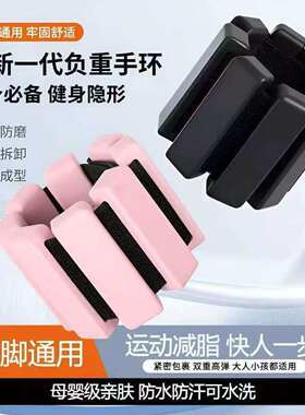 新型负重手环健身可调节不伤手隐形绑腿男女手腕负重环手臂负重z
