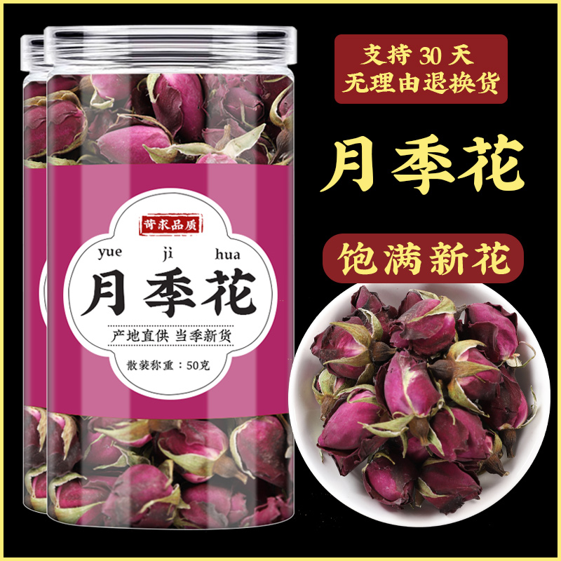 玫瑰花月季花茉莉花茶中药材组合玫瑰泡茶泡水绿萼梅白梅花三花茶 - 图0