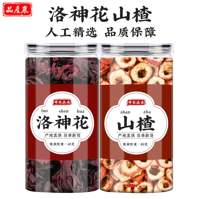 洛神花山楂饮中药材玫瑰茄洛神花乌梅荷叶茶陈皮桑葚椹柠檬荷叶茶,淘宝优惠券,粉丝福利购,淘宝优惠卷