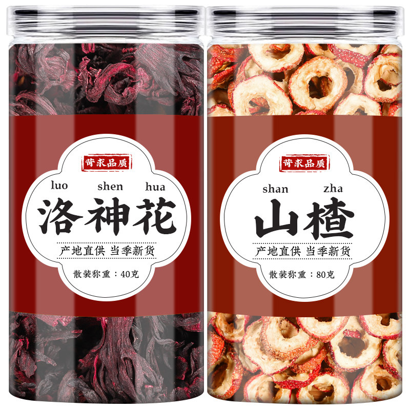 洛神花山楂饮中药材玫瑰茄洛神花乌梅荷叶茶陈皮桑葚椹柠檬荷叶茶,淘宝优惠券,粉丝福利购,淘宝优惠卷