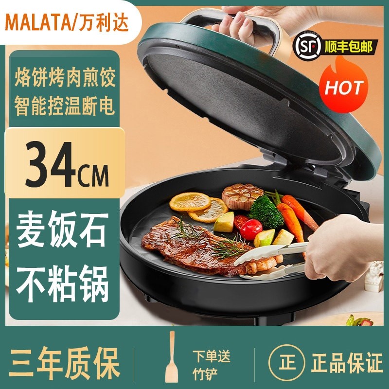 万利达新款电饼铛家用加大加深双饼档锅不粘大号正品面加热烤烙煎,淘宝优惠券,粉丝福利购,淘宝优惠卷