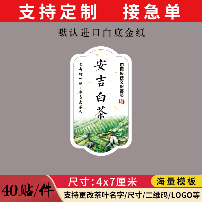 明前龙井碧螺春绿茶标贴狮峰龙井茶叶不干胶贴纸礼盒通用封口标签 - 图1