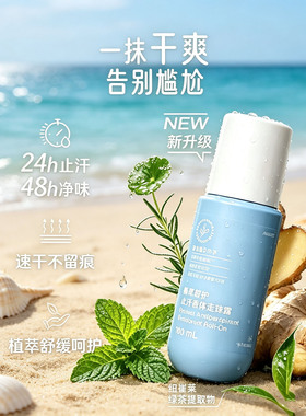 安利雅蜜走珠香体露腋下异味除臭