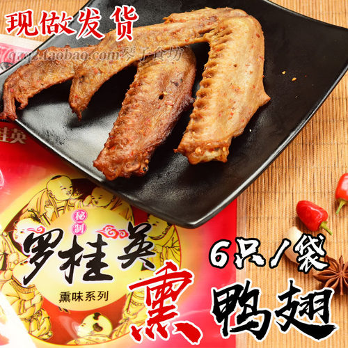 罗桂英熏味鸭翅翅膀250g 福建三明特产熏鸭香辣网红休闲零食卤味 - 图0