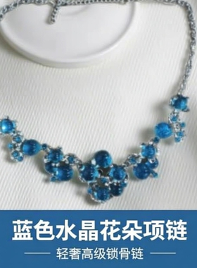 蓝色水晶花朵项链女2026新款轻奢小众高级重工锁骨链配饰
