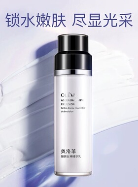 奥洛菲臻妍女神精华乳100ml
