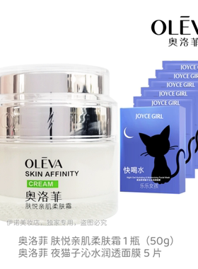 奥洛菲肤悦亲肌柔肤霜50g
