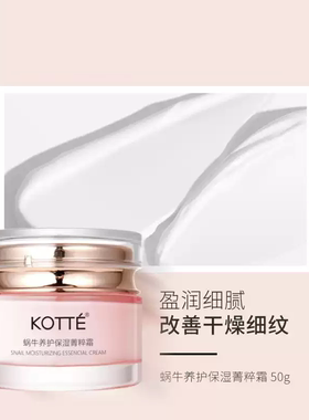 高倩蜗牛养护保湿菁粹霜精粹补水