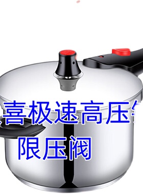 限压阀极速双喜原锅配件