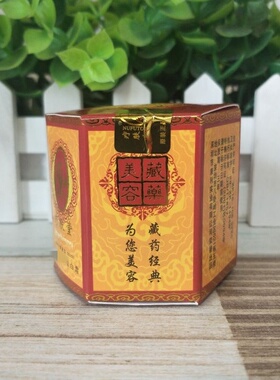 李时珍疗肤堂本草纲目七天霜养肤7天霜补水嫩肤保湿膏