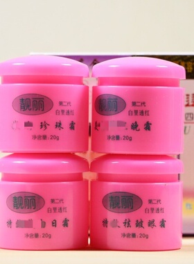 香港思妍靓丽第二代白里透红日霜