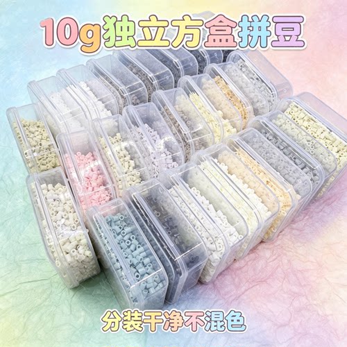 盒装H色系融合豆2.6mm小豆补充包高品质融合豆拼豆diy通用豆 - 图3